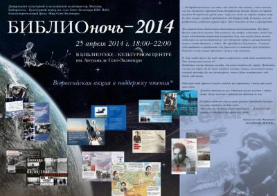 biblionight2014-1-1-1.jpg