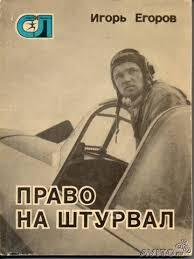 egorov.jpg